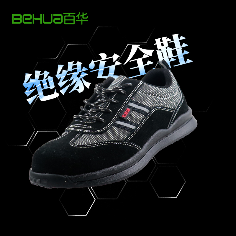 完美官网首页入口鞋业-绝缘鞋