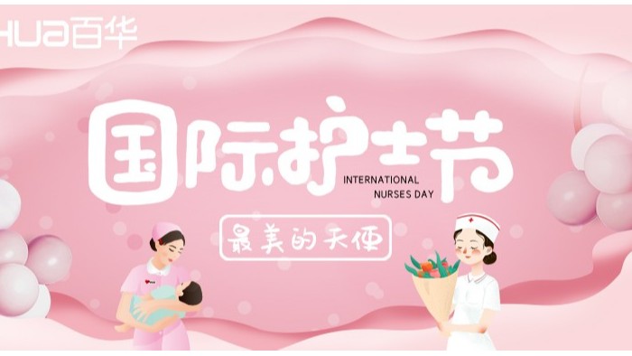 5.12国际护士节|完美官网首页入口鞋业向医护人员致敬！