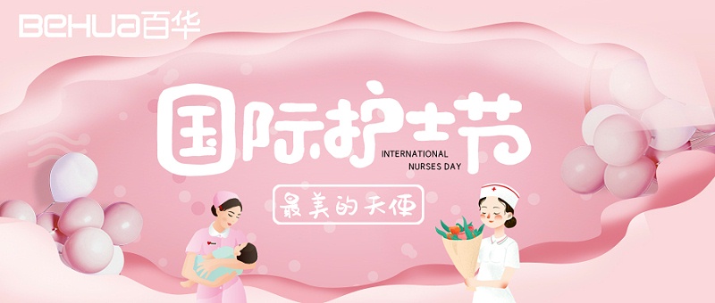 5.12国际护士节|完美官网首页入口鞋业向医护人员致敬！