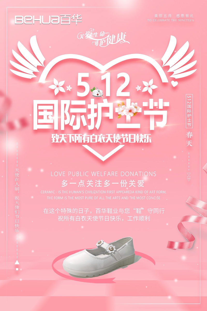 5.12国际护士节|完美官网首页入口鞋业向医护人员致敬！
