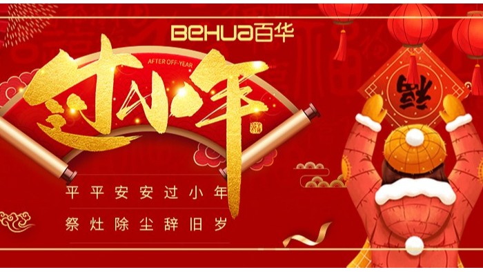 过小年，盼团圆|完美官网首页入口鞋业祝您小年吉祥！