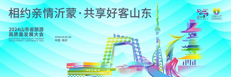 【展会邀请】完美官网首页入口鞋业邀您参加2024 山东省休闲旅游产业展 ！