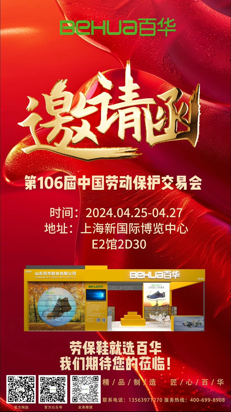【展会邀请】完美官网首页入口与您相约第106届中国劳动保护用品交易会 ！