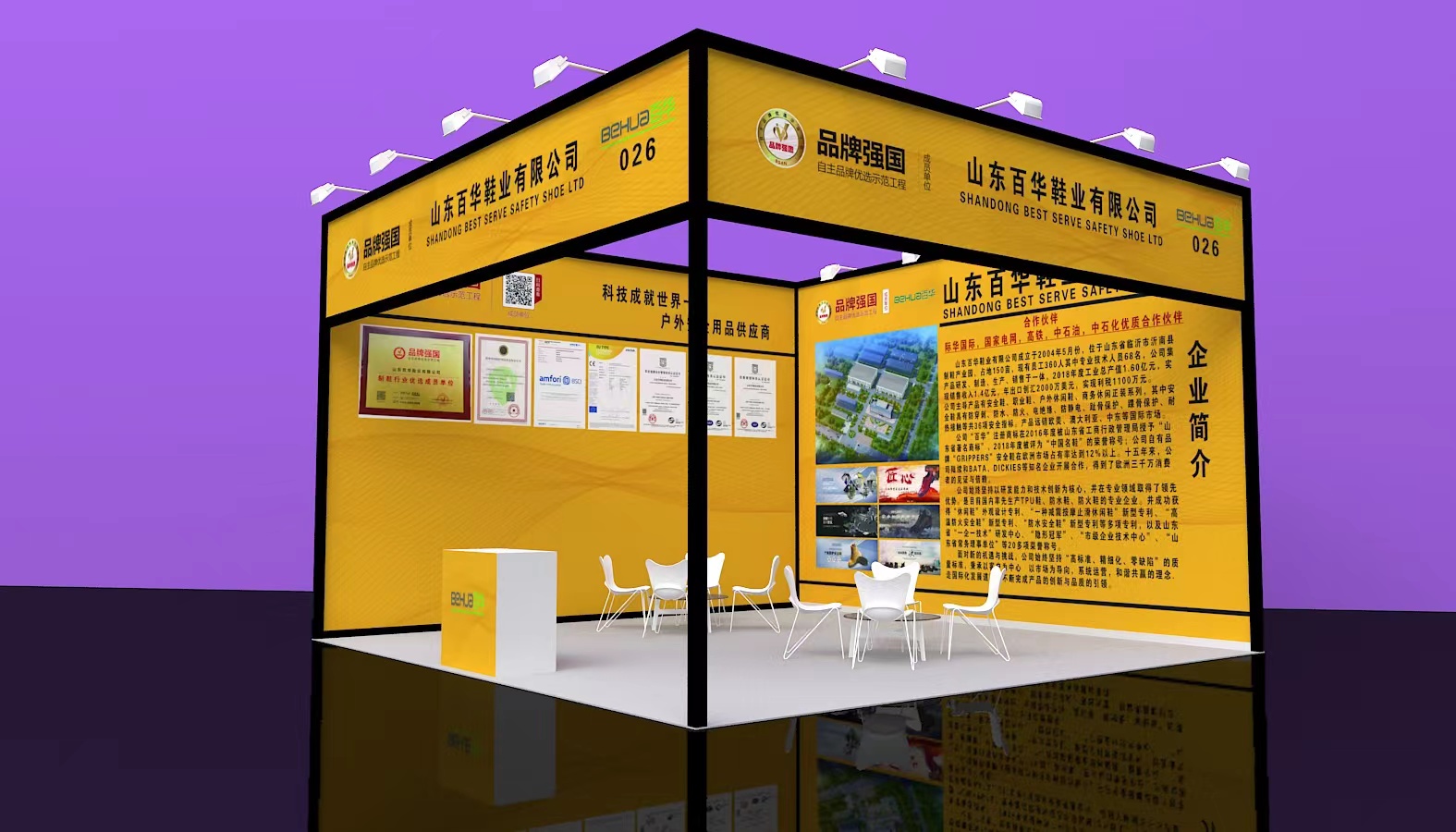 【展会邀请】山东劳动安全防护用品展览会完美官网首页入口鞋业诚邀您的到来！