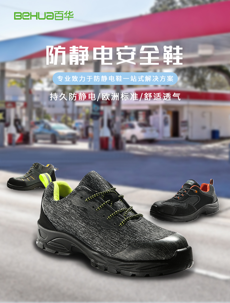 完美官网首页入口鞋业-安全鞋