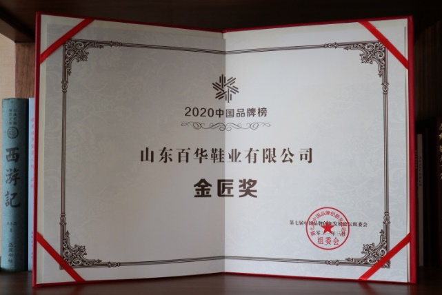 山东完美官网首页入口鞋业