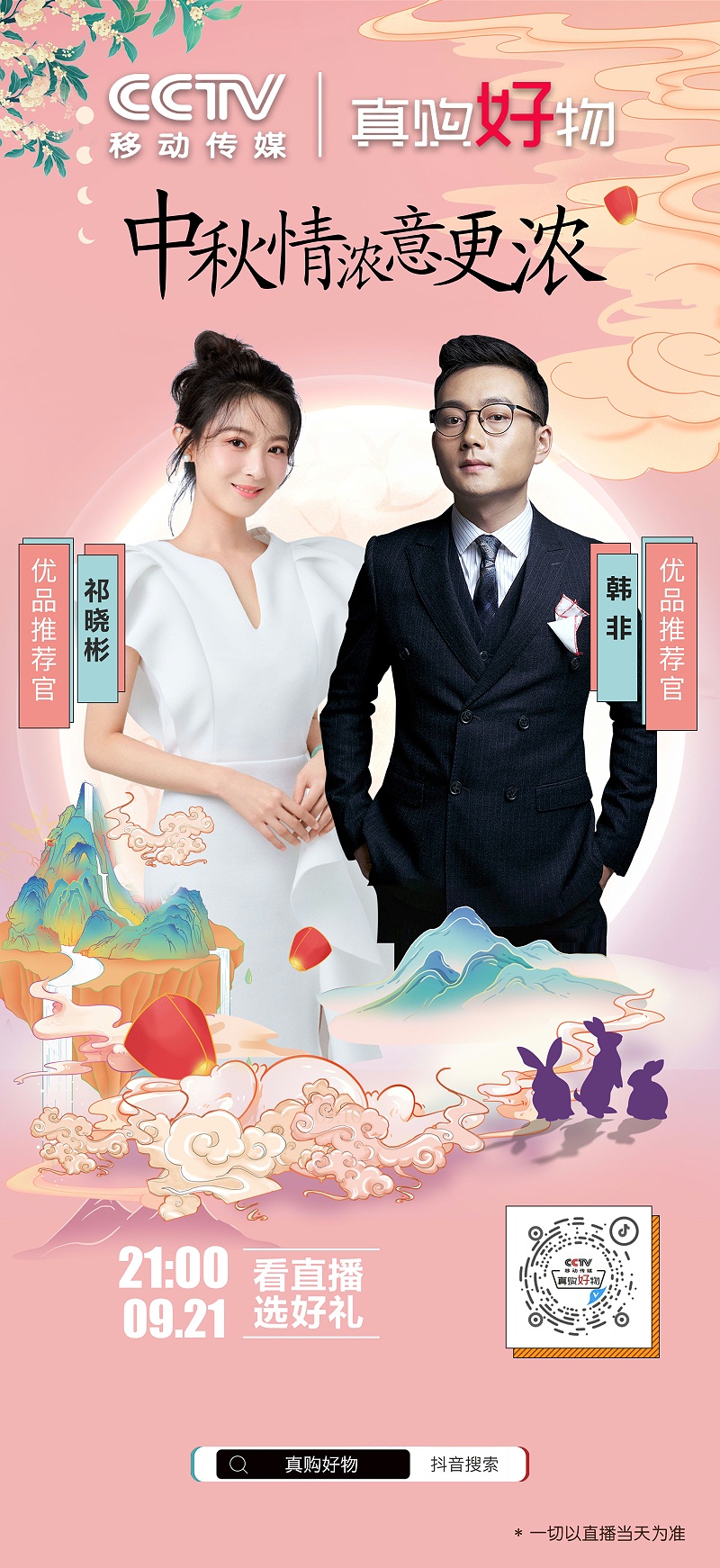 “完美官网首页入口多功能休闲鞋”走进CCTV移动传媒真购好物