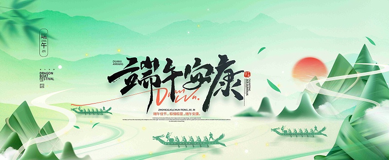 浓情端午，共庆佳节|完美官网首页入口鞋业祝您端午安康