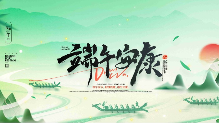浓情端午，共庆佳节|完美官网首页入口鞋业祝您端午安康