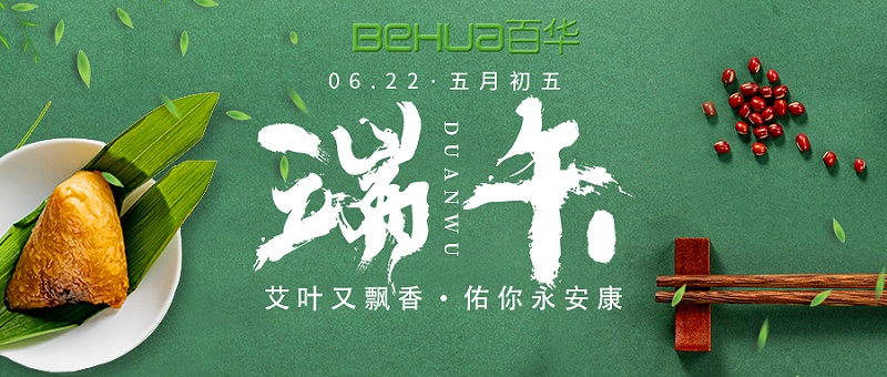 端午|完美官网首页入口鞋业祝大家喜乐安康！