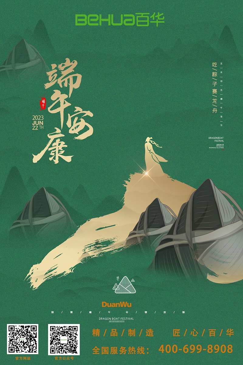 端午|完美官网首页入口鞋业祝大家喜乐安康！