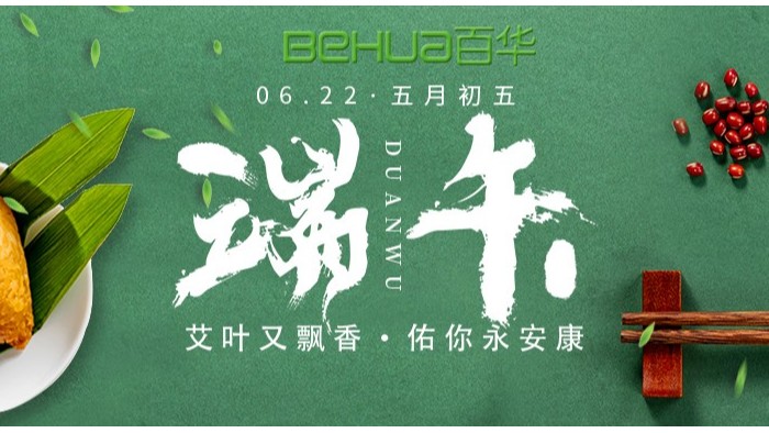 端午|完美官网首页入口鞋业祝大家喜乐安康！