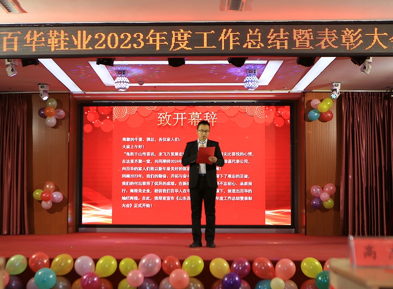 |完美官网首页入口鞋业202 3年度总结表彰大会暨年会盛典圆满落幕