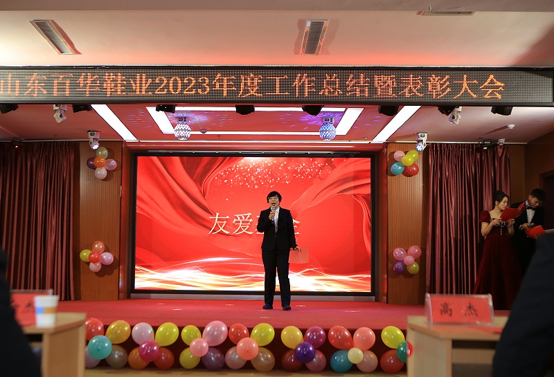 |完美官网首页入口鞋业202 3年度总结表彰大会暨年会盛典圆满落幕