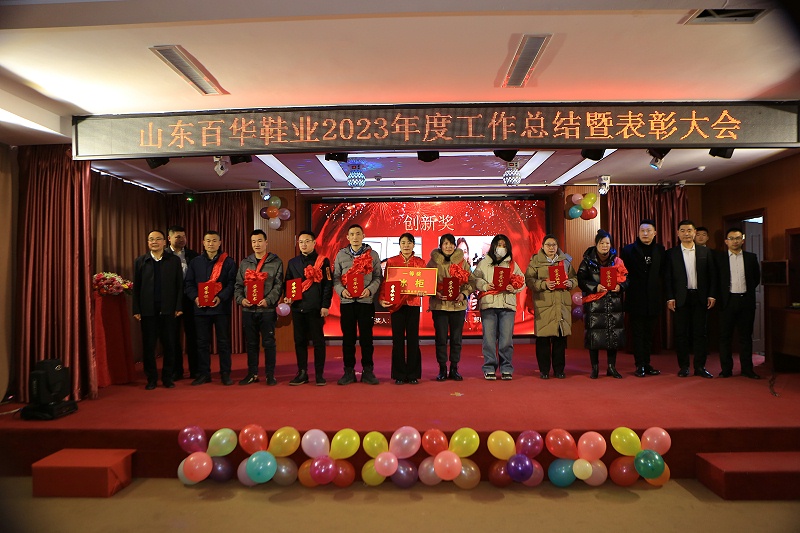 |完美官网首页入口鞋业202 3年度总结表彰大会暨年会盛典圆满落幕