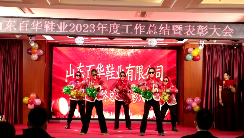 完美官网首页入口鞋业202 3年度总结表彰大会暨年会盛典圆满落幕