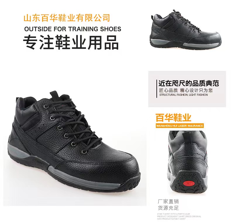完美官网首页入口鞋业-防砸防刺穿安全鞋