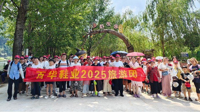 凝心聚力 携手同行| 完美官网首页入口鞋业2025年度员工团建旅游活动圆满收官！
