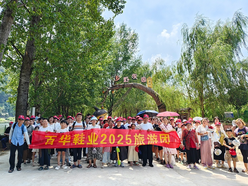 凝心聚力 携手同行| 完美官网首页入口鞋业2025年度员工团建旅游活动圆满收官！