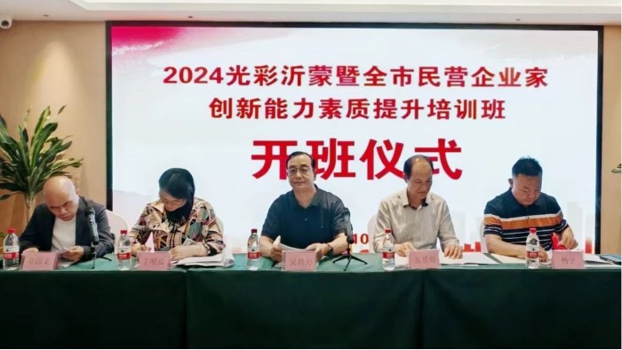 资讯|完美官网首页入口鞋业参加沂蒙民营企业家创新能力培训班