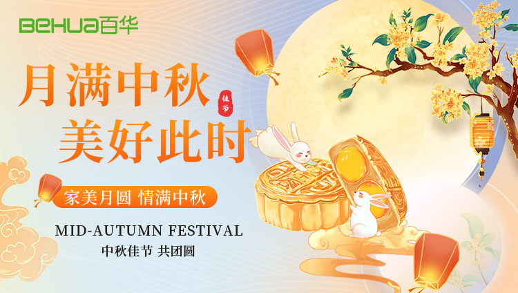 月光所至，皆是团圆——完美官网首页入口鞋业祝您中秋快乐！