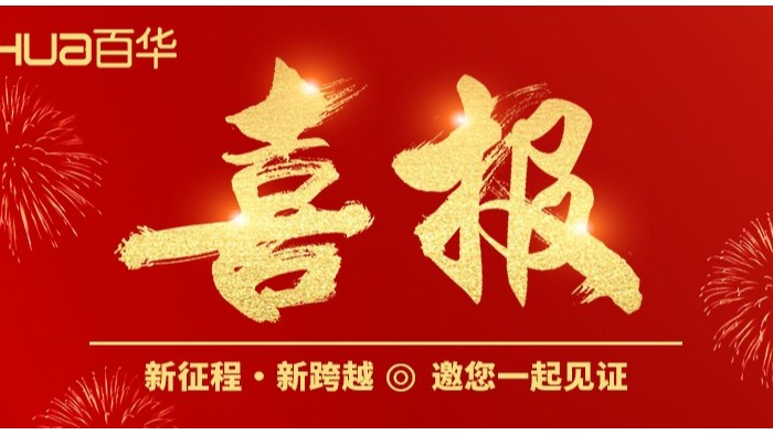 喜报|完美官网首页入口鞋业入选2024 年度山东省数字经济“晨星工厂”名单