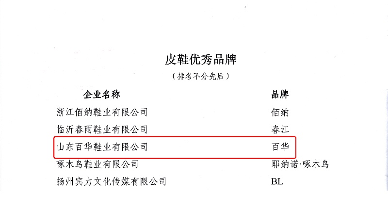 喜讯|完美官网首页入口鞋业荣获 “2023年中国皮革行业消费引领品牌——皮革优秀品牌 ” 新荣誉