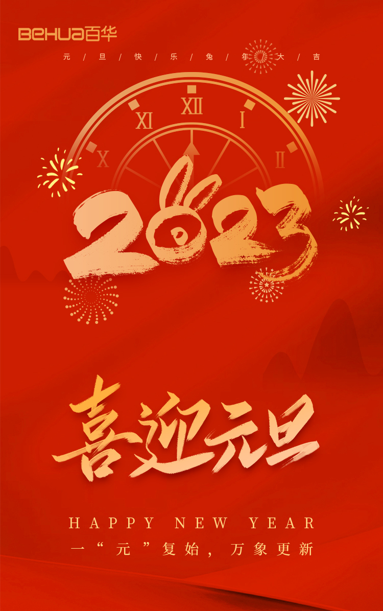 完美官网首页入口鞋业恭祝大家：元旦快乐！
