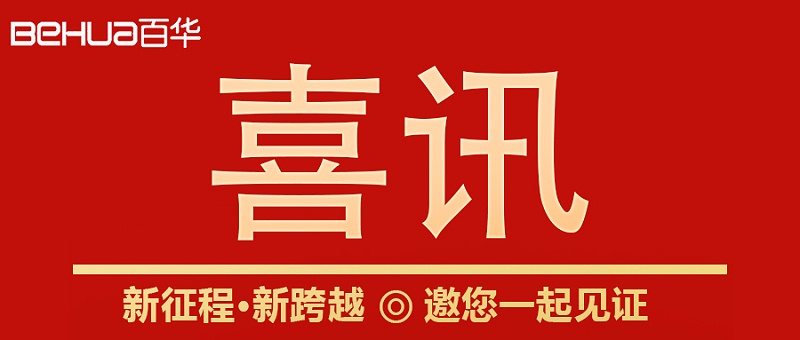 喜讯|山东完美官网首页入口鞋业上沂南新闻了！