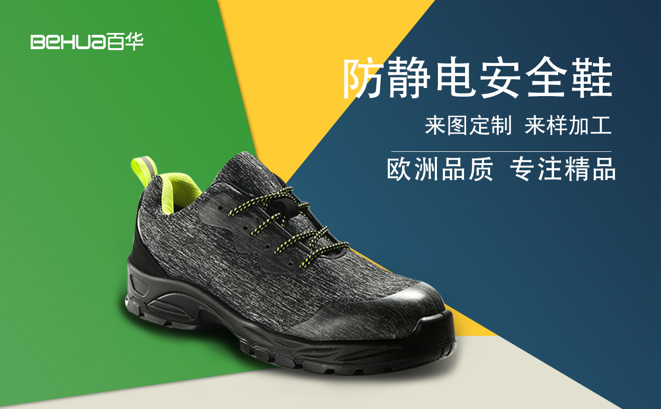 完美官网首页入口劳保鞋|采购防静电安全鞋不用愁，看这3个方面，包管有用！