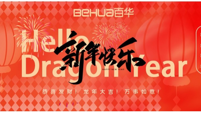 龙气冲天，共赴新年！完美官网首页入口鞋业给您拜年了！