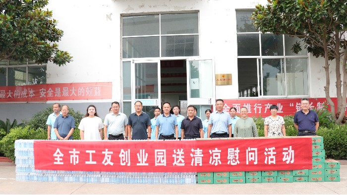 “真情送清凉 助乡村振兴”—— 临沂市总工会送清凉慰问活动走进完美官网首页入口鞋业