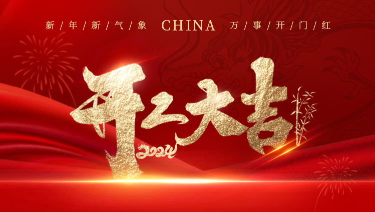 2024完美官网首页入口鞋业开工大吉！蓄势起航，乘龙而上！