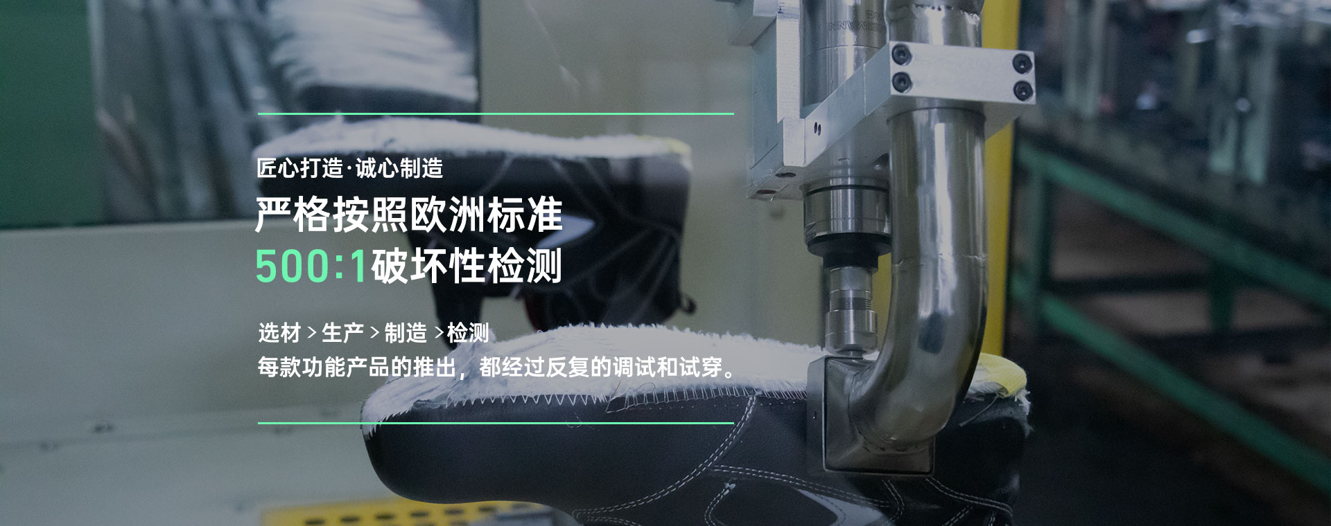 完美官网首页入口鞋业，严格按照欧洲标准500:1破坏性检测