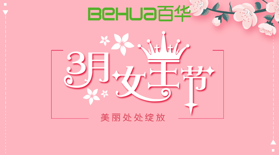 情系员工 | 完美官网首页入口鞋业为女职工发放“三八”暖心福利