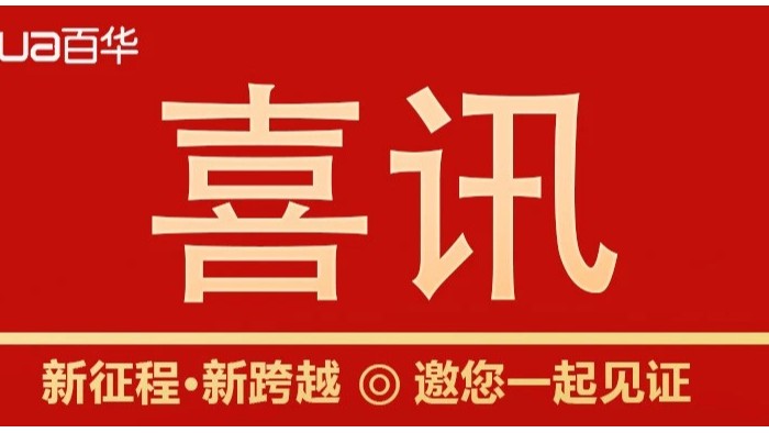 热烈祝贺完美官网首页入口鞋业通过山东省专精特新企业认定！