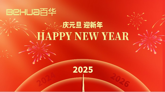 新岁序开，共赴新程|山东完美官网首页入口鞋业有限公司祝大家元旦快乐！