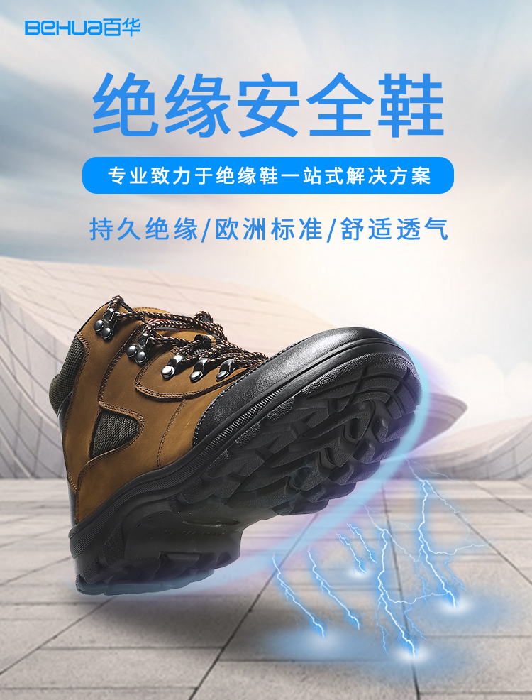 完美官网首页入口鞋业-绝缘鞋