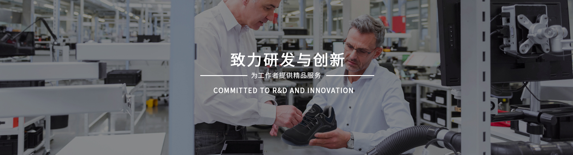 完美官网首页入口鞋业，致力研发与创新