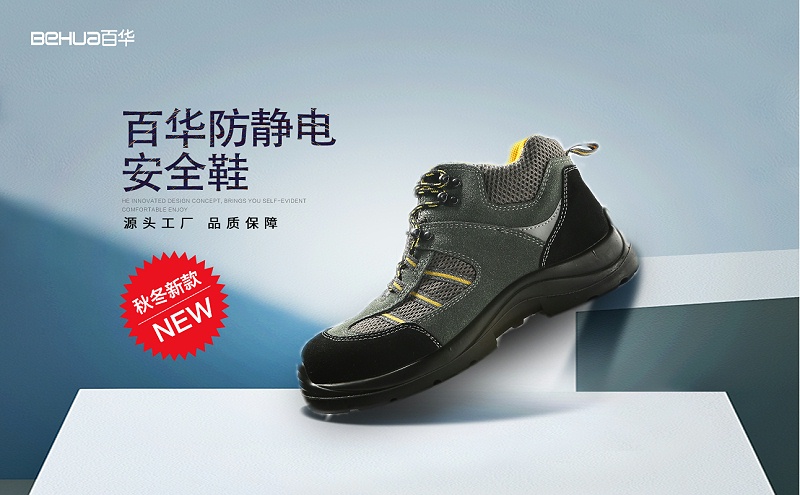 完美官网首页入口-防静电鞋