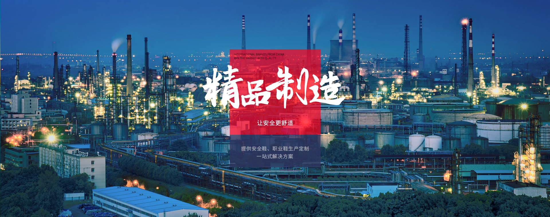完美官网首页入口鞋业，专注安全鞋/职业鞋生产定制